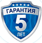 Гарантия 5 лет: